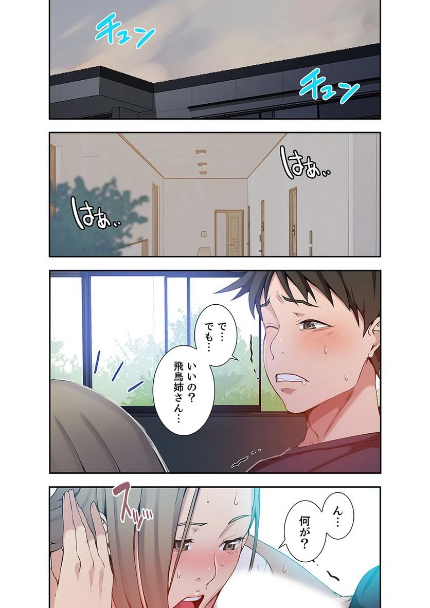 秘密の授業 - Page 38